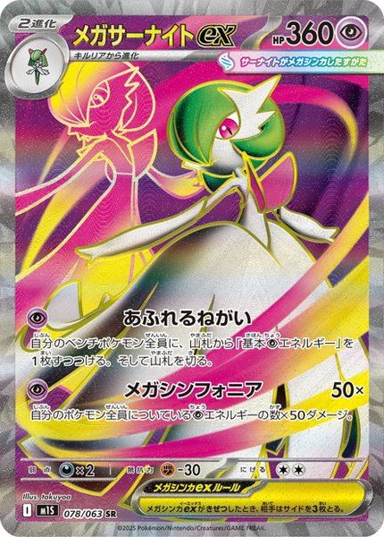 Méga-Gardevoir ex