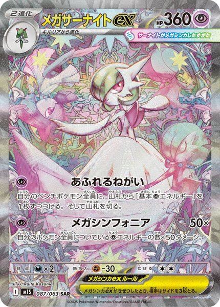 Méga-Gardevoir ex