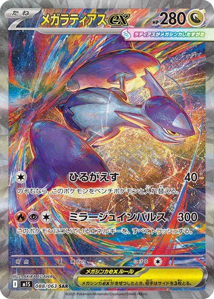 Méga-Latias ex