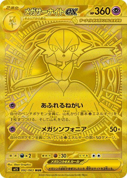 Méga-Gardevoir ex