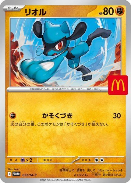 Riolu