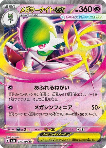Méga-Gardevoir ex