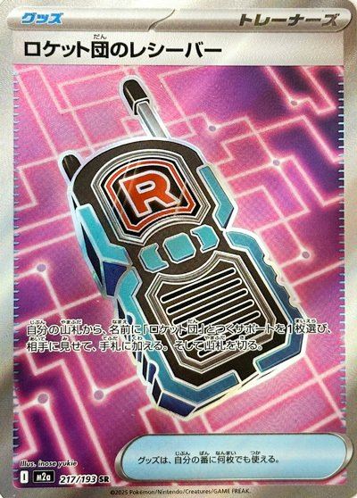 Team Rocket's Transciever