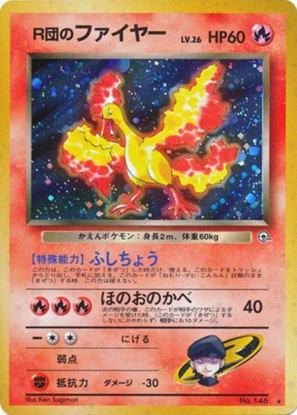 Sulfura de Rocket