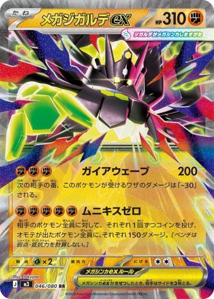Méga-Zygarde ex
