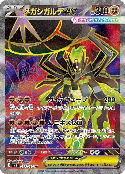 Méga-Zygarde ex