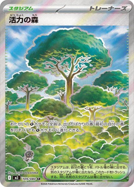 Forêt de Vitalité