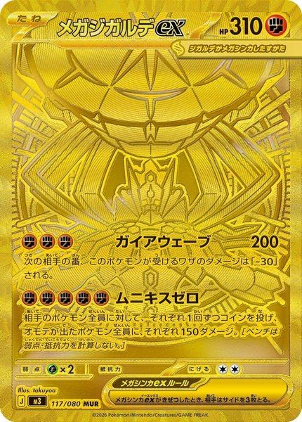 Méga-Zygarde ex