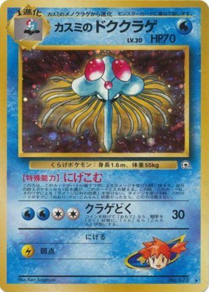 Tentacruel d'Ondine