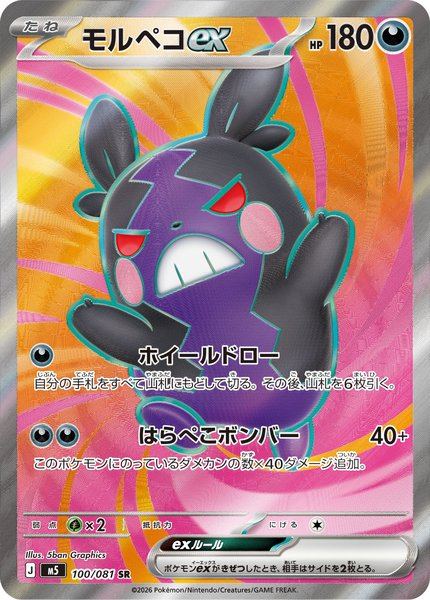 Morpeko ex