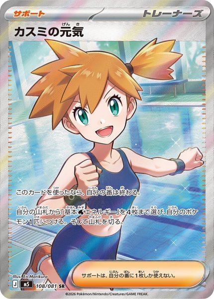 Misty's Spirit