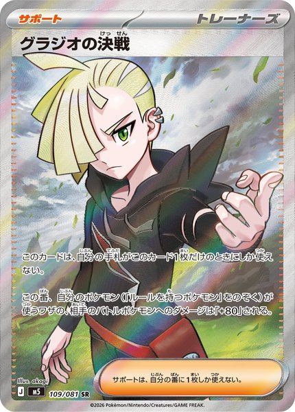Gladion's Showdown