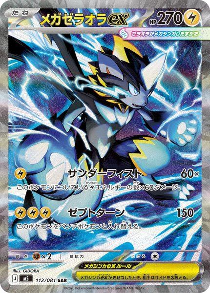 Méga-Zeraora ex