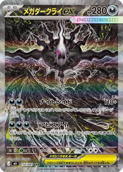 Méga-Darkrai ex
