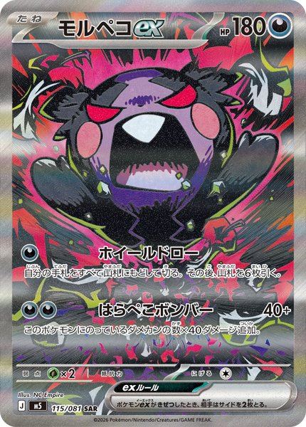 Morpeko ex