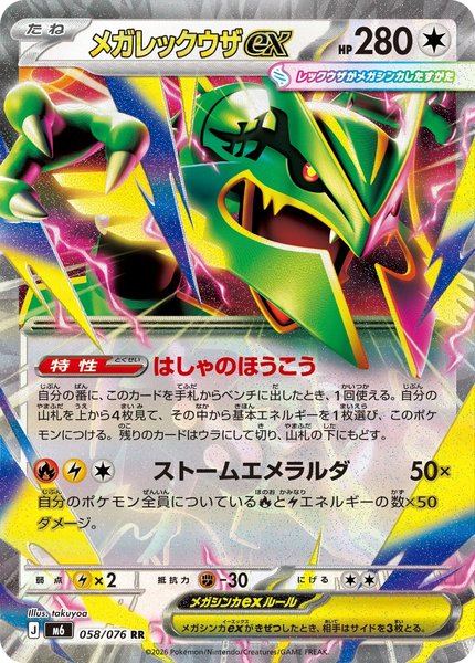 Méga-Rayquaza ex