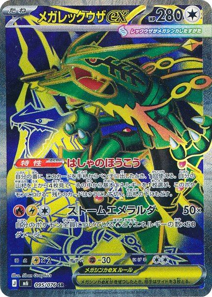 Méga-Rayquaza ex