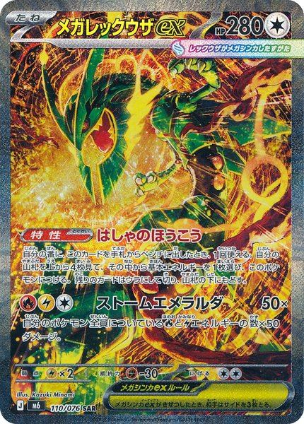 Méga-Rayquaza ex