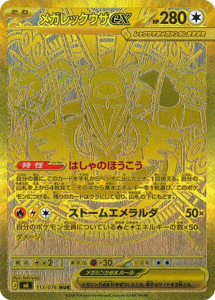 Méga-Rayquaza ex