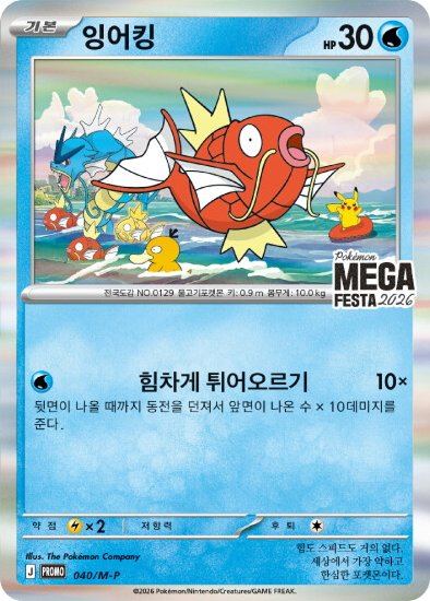 Magicarpe