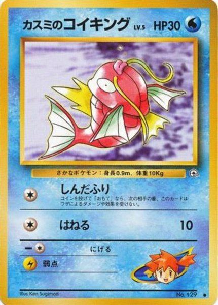 Magicarpe d'Ondine