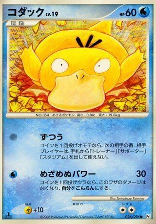 Psykokwak