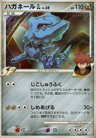 Steelix GL