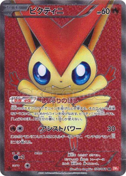 Victini
