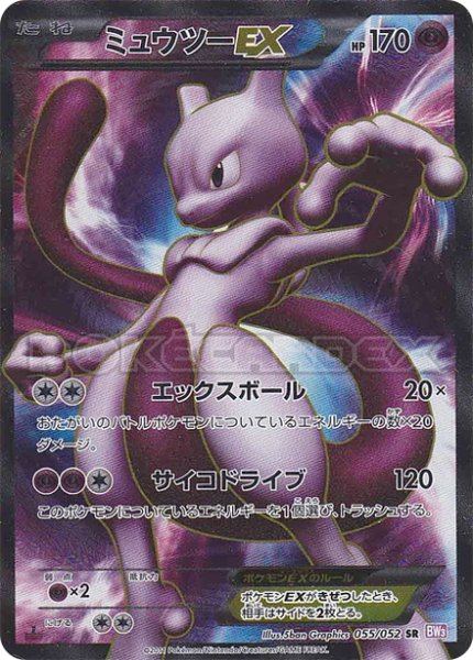 Mewtwo-EX