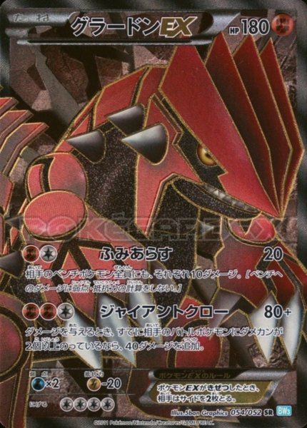 Groudon-EX