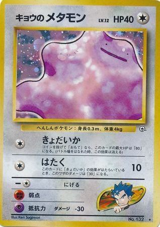 Métamorph de Koga