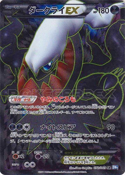 Darkrai-EX