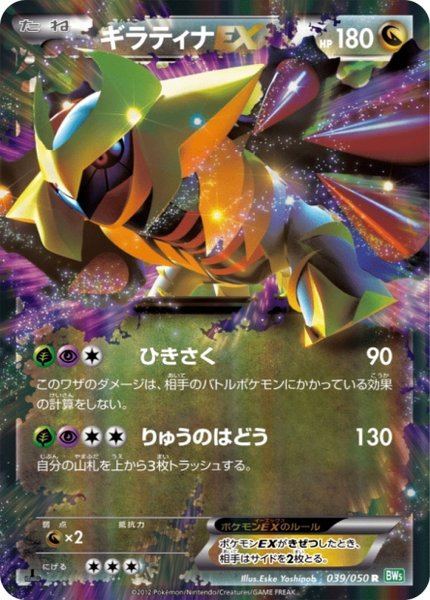 Giratina-EX