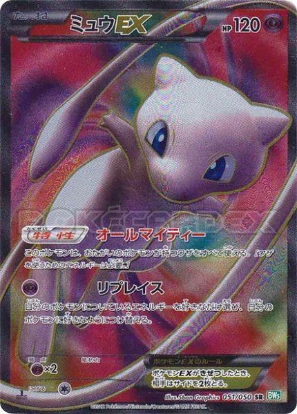 Mew-EX