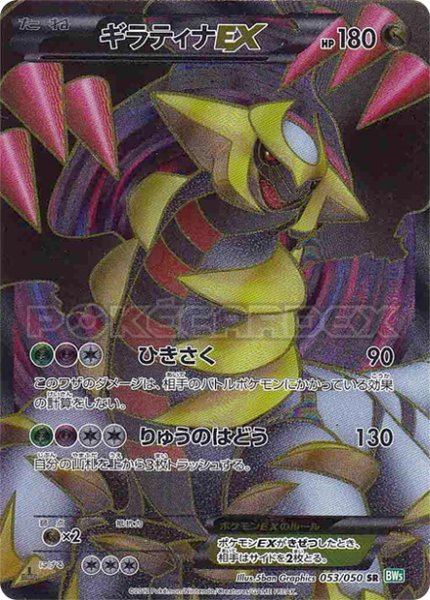 Giratina-EX