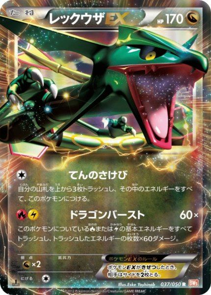 Rayquaza-EX
