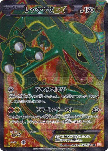 Rayquaza-EX
