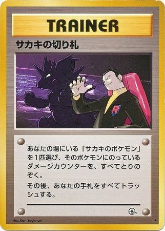 Dernier Recours de Giovanni