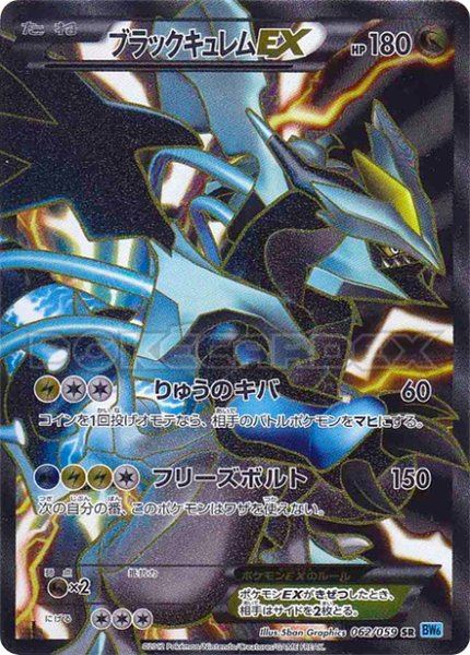 Kyurem Noir EX