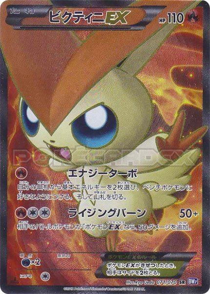 Victini-EX
