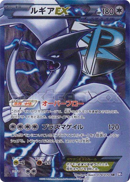 Lugia-EX