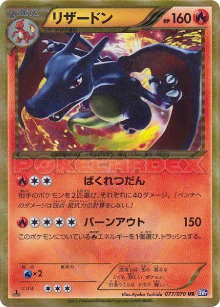 Dracaufeu