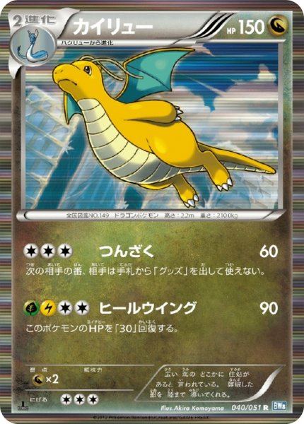 Dracolosse