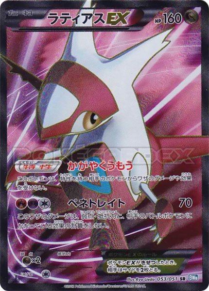 Latias-EX