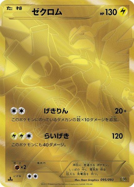 Zekrom