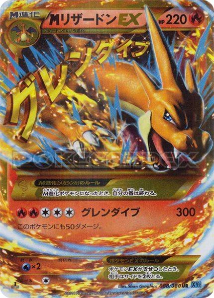 Méga Dracaufeu-EX