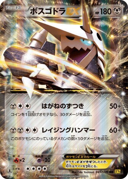 Galeking-EX