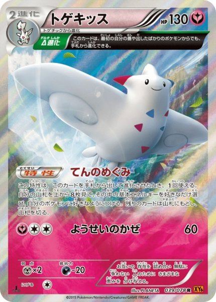 Togekiss