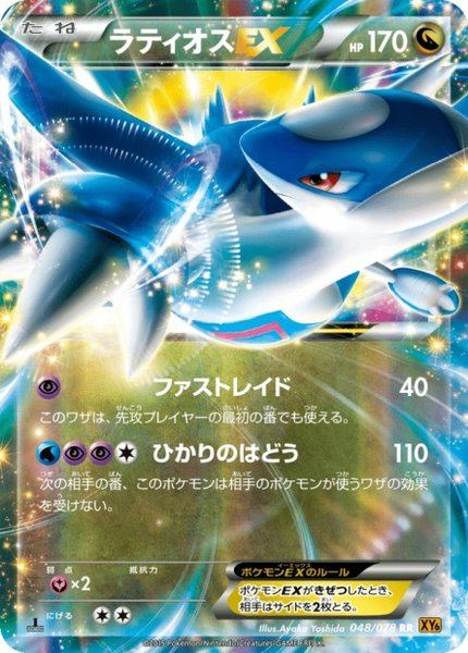 Latios-EX