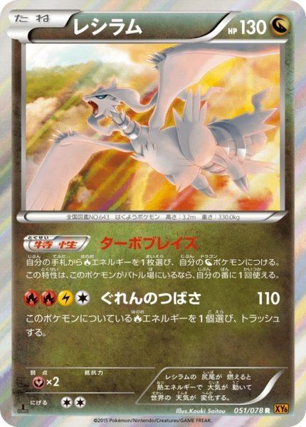 Reshiram